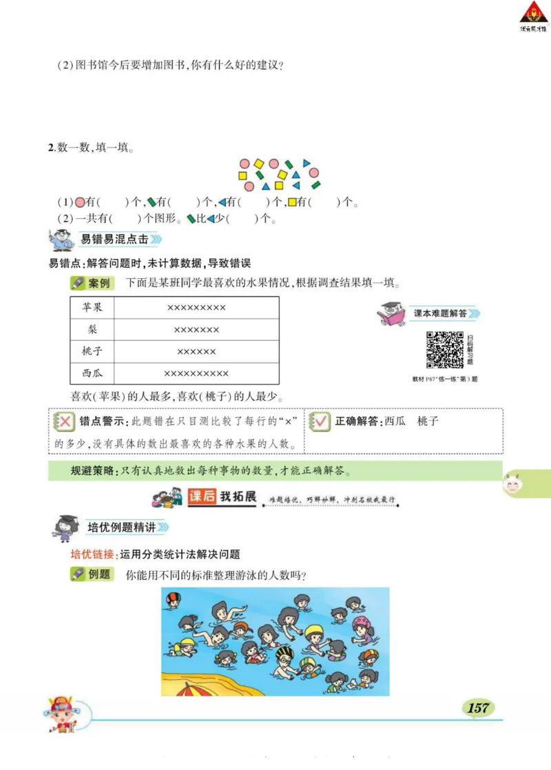 《状元大课堂》导学案-数学2年级下册（BS）_二年级上下册资料_小学二年级学习资料-25年更新版_2-04、小学二年级数学下册_2-4-2、练习题、作业、试题、试卷_北师大版_电子册类