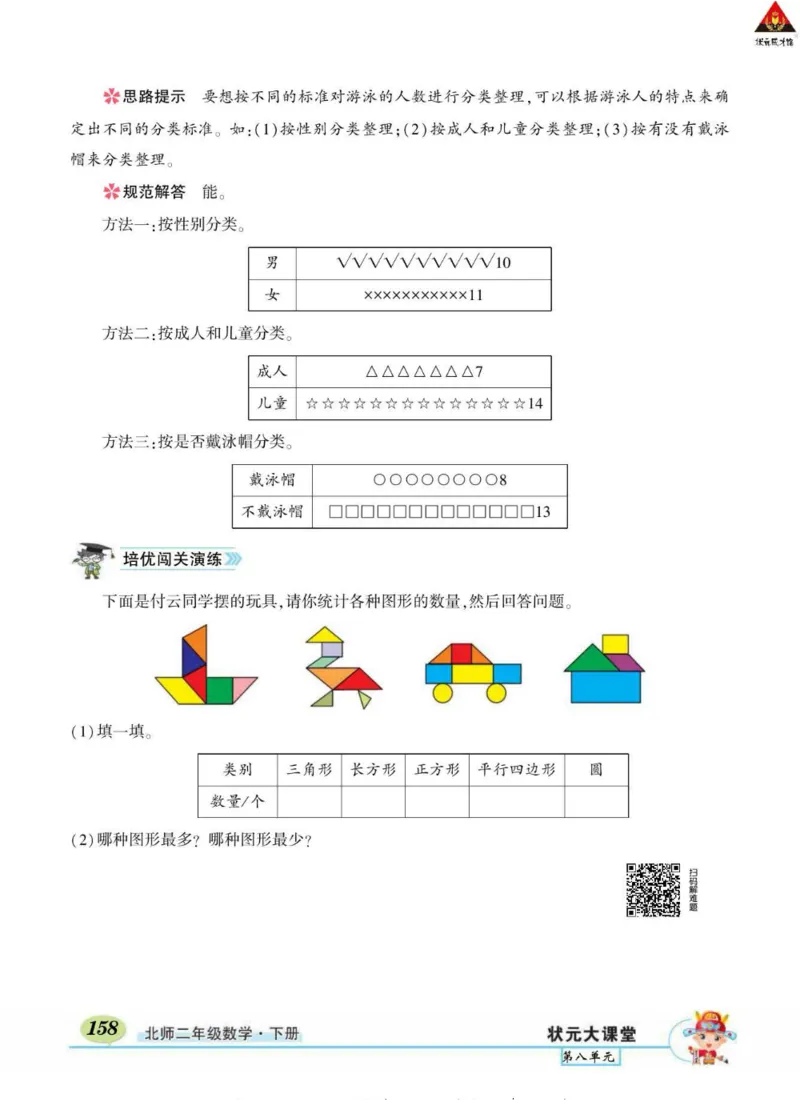 《状元大课堂》导学案-数学2年级下册（BS）_二年级上下册资料_小学二年级学习资料-25年更新版_2-04、小学二年级数学下册_2-4-2、练习题、作业、试题、试卷_北师大版_电子册类