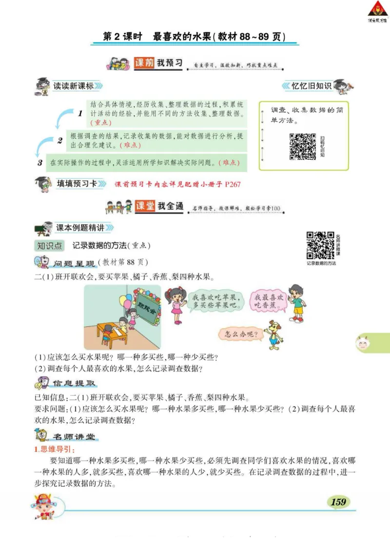 《状元大课堂》导学案-数学2年级下册（BS）_二年级上下册资料_小学二年级学习资料-25年更新版_2-04、小学二年级数学下册_2-4-2、练习题、作业、试题、试卷_北师大版_电子册类