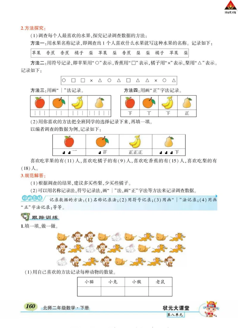 《状元大课堂》导学案-数学2年级下册（BS）_二年级上下册资料_小学二年级学习资料-25年更新版_2-04、小学二年级数学下册_2-4-2、练习题、作业、试题、试卷_北师大版_电子册类