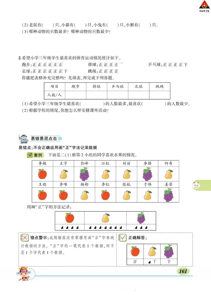 《状元大课堂》导学案-数学2年级下册（BS）_二年级上下册资料_小学二年级学习资料-25年更新版_2-04、小学二年级数学下册_2-4-2、练习题、作业、试题、试卷_北师大版_电子册类