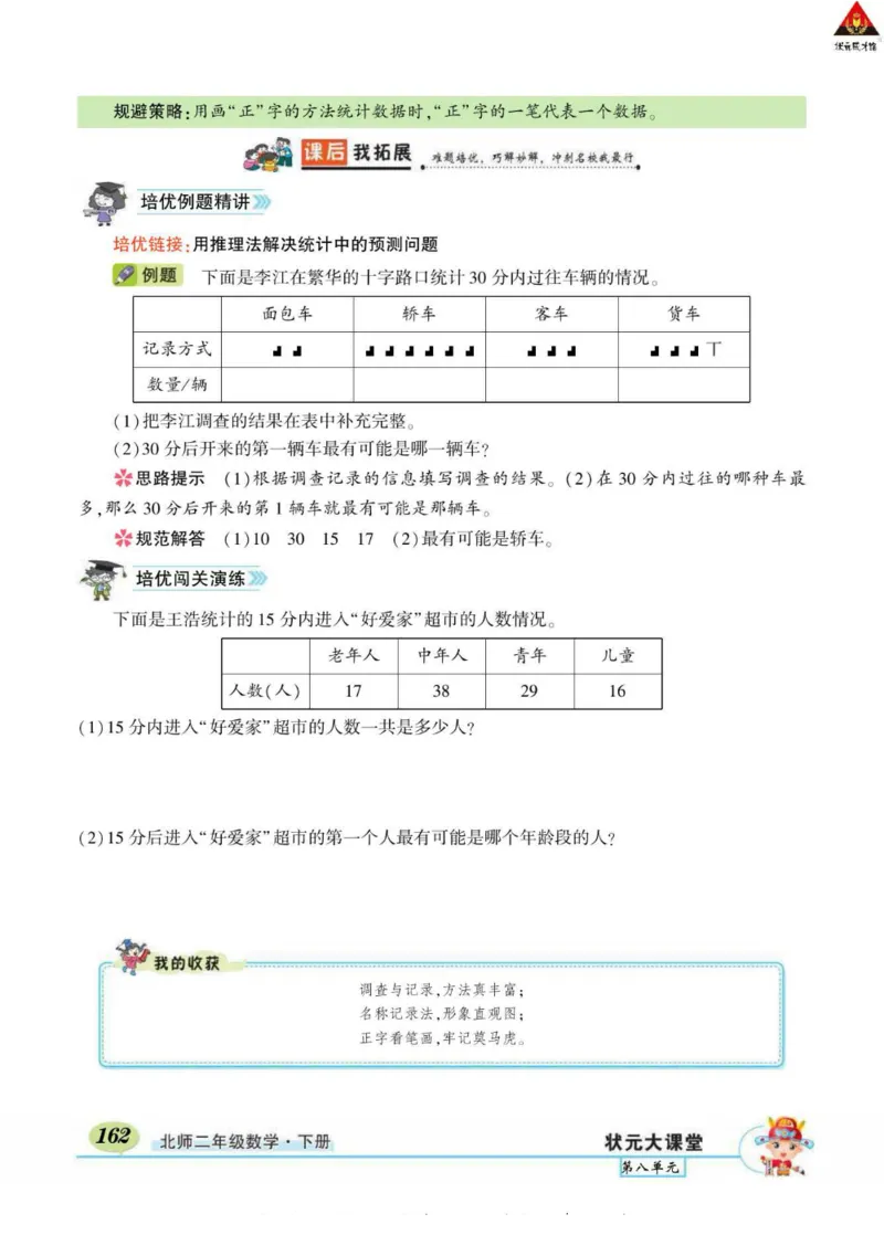 《状元大课堂》导学案-数学2年级下册（BS）_二年级上下册资料_小学二年级学习资料-25年更新版_2-04、小学二年级数学下册_2-4-2、练习题、作业、试题、试卷_北师大版_电子册类