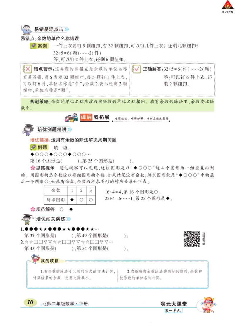 《状元大课堂》导学案-数学2年级下册（BS）_二年级上下册资料_小学二年级学习资料-25年更新版_2-04、小学二年级数学下册_2-4-2、练习题、作业、试题、试卷_北师大版_电子册类