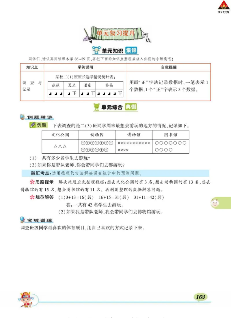《状元大课堂》导学案-数学2年级下册（BS）_二年级上下册资料_小学二年级学习资料-25年更新版_2-04、小学二年级数学下册_2-4-2、练习题、作业、试题、试卷_北师大版_电子册类