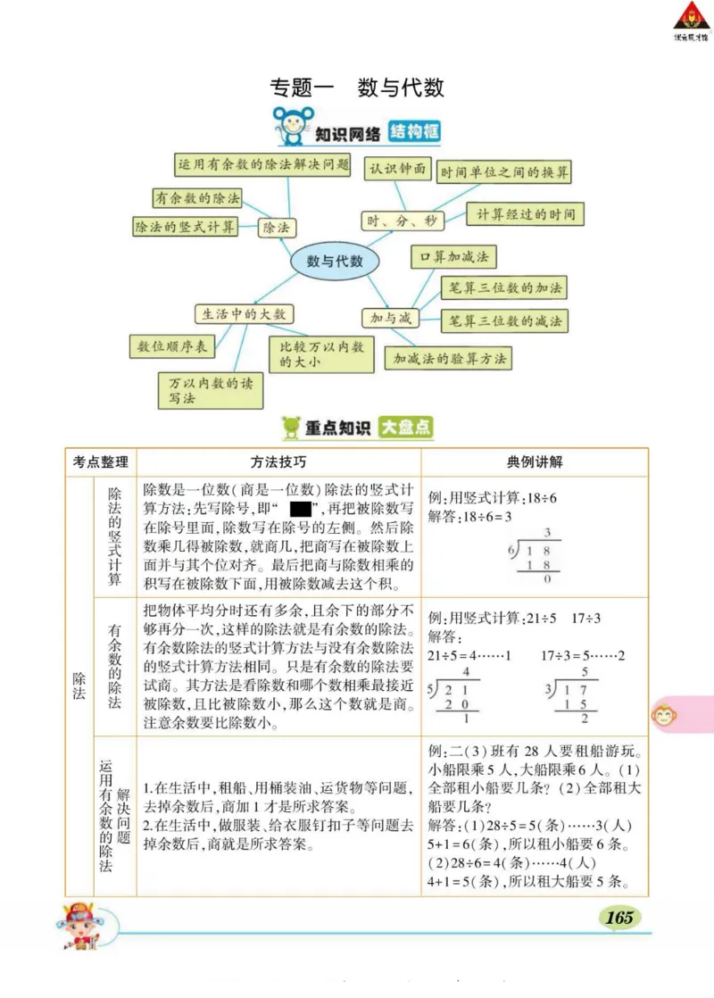 《状元大课堂》导学案-数学2年级下册（BS）_二年级上下册资料_小学二年级学习资料-25年更新版_2-04、小学二年级数学下册_2-4-2、练习题、作业、试题、试卷_北师大版_电子册类