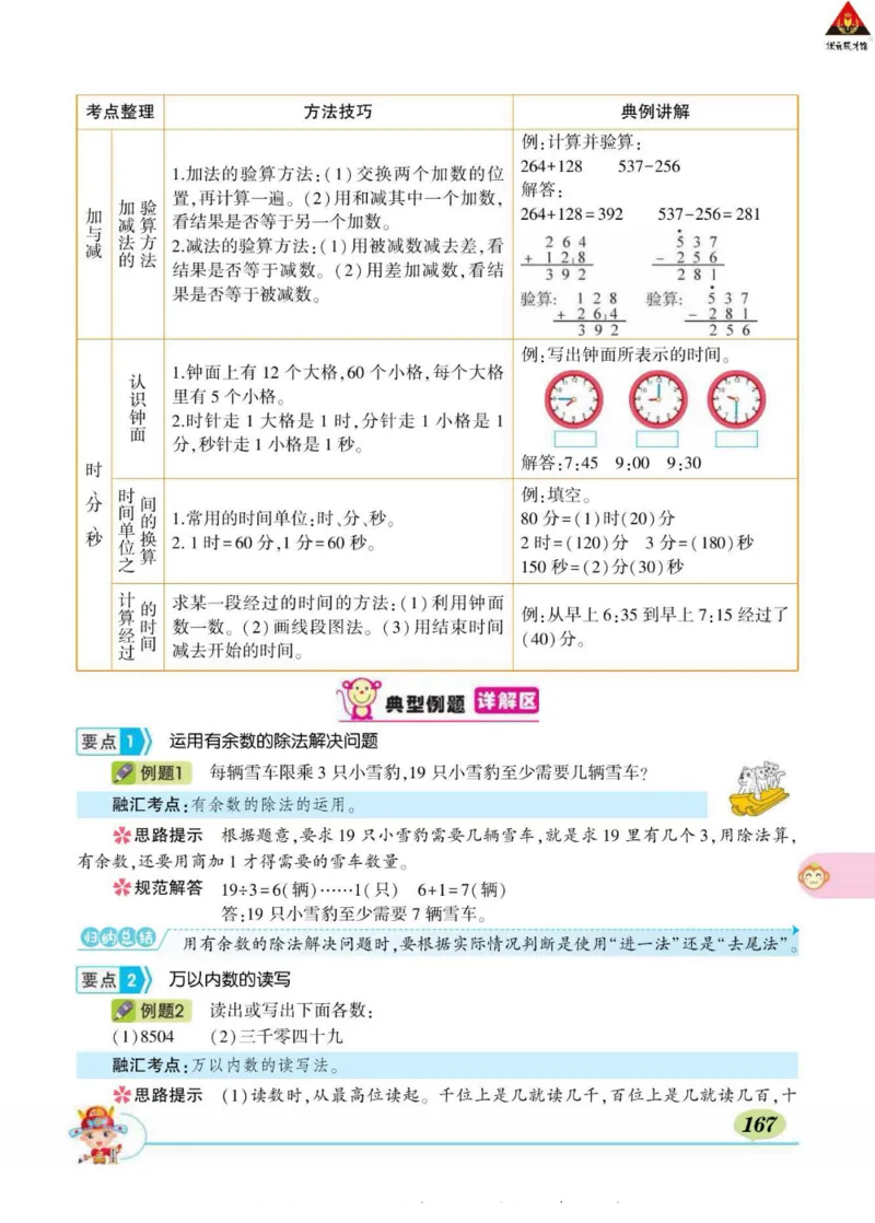 《状元大课堂》导学案-数学2年级下册（BS）_二年级上下册资料_小学二年级学习资料-25年更新版_2-04、小学二年级数学下册_2-4-2、练习题、作业、试题、试卷_北师大版_电子册类