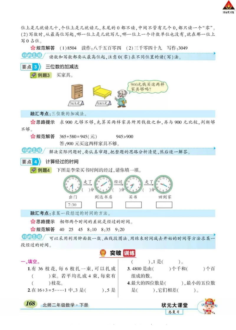 《状元大课堂》导学案-数学2年级下册（BS）_二年级上下册资料_小学二年级学习资料-25年更新版_2-04、小学二年级数学下册_2-4-2、练习题、作业、试题、试卷_北师大版_电子册类