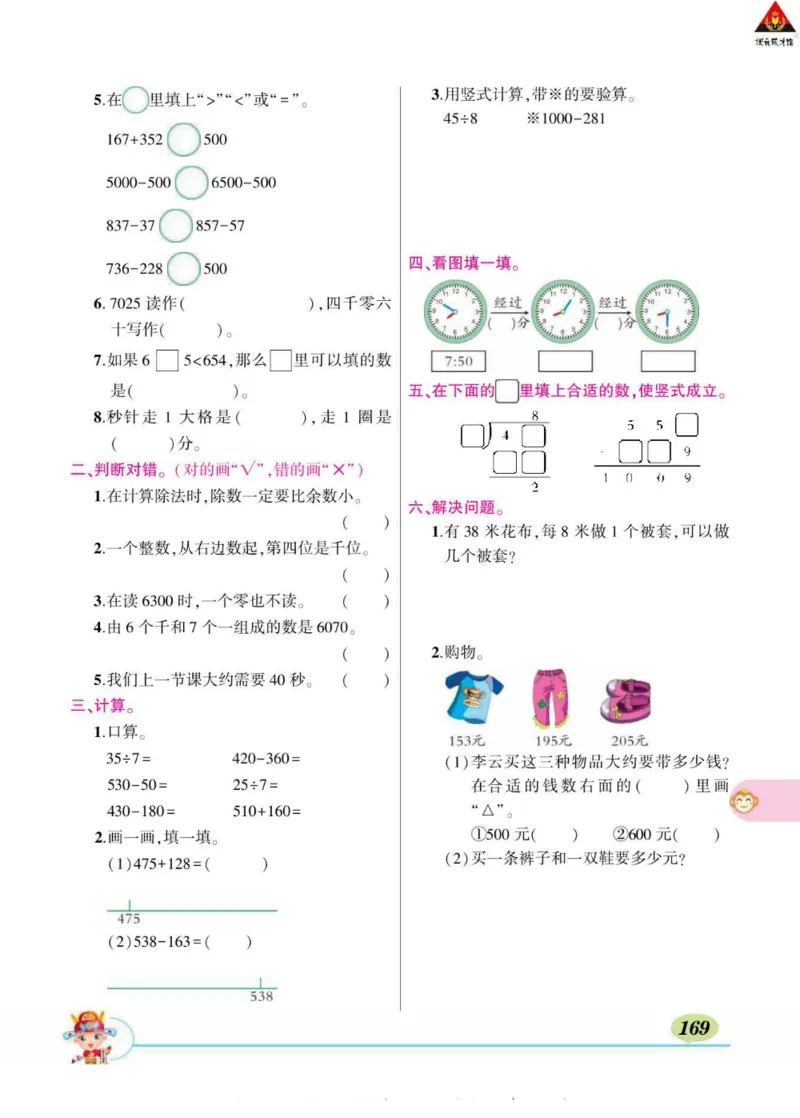 《状元大课堂》导学案-数学2年级下册（BS）_二年级上下册资料_小学二年级学习资料-25年更新版_2-04、小学二年级数学下册_2-4-2、练习题、作业、试题、试卷_北师大版_电子册类