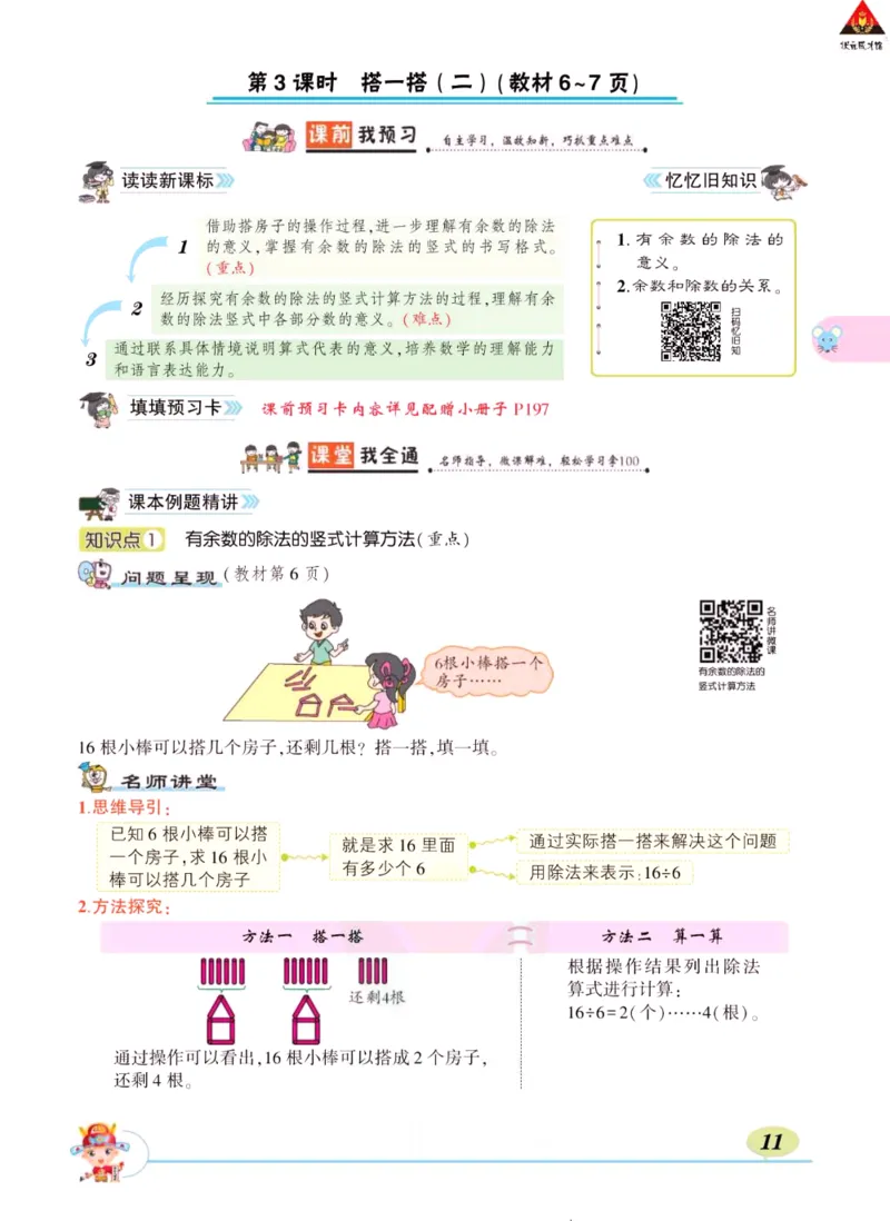 《状元大课堂》导学案-数学2年级下册（BS）_二年级上下册资料_小学二年级学习资料-25年更新版_2-04、小学二年级数学下册_2-4-2、练习题、作业、试题、试卷_北师大版_电子册类
