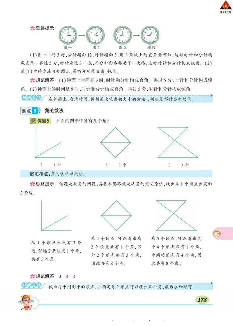 《状元大课堂》导学案-数学2年级下册（BS）_二年级上下册资料_小学二年级学习资料-25年更新版_2-04、小学二年级数学下册_2-4-2、练习题、作业、试题、试卷_北师大版_电子册类