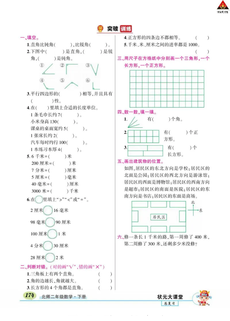 《状元大课堂》导学案-数学2年级下册（BS）_二年级上下册资料_小学二年级学习资料-25年更新版_2-04、小学二年级数学下册_2-4-2、练习题、作业、试题、试卷_北师大版_电子册类
