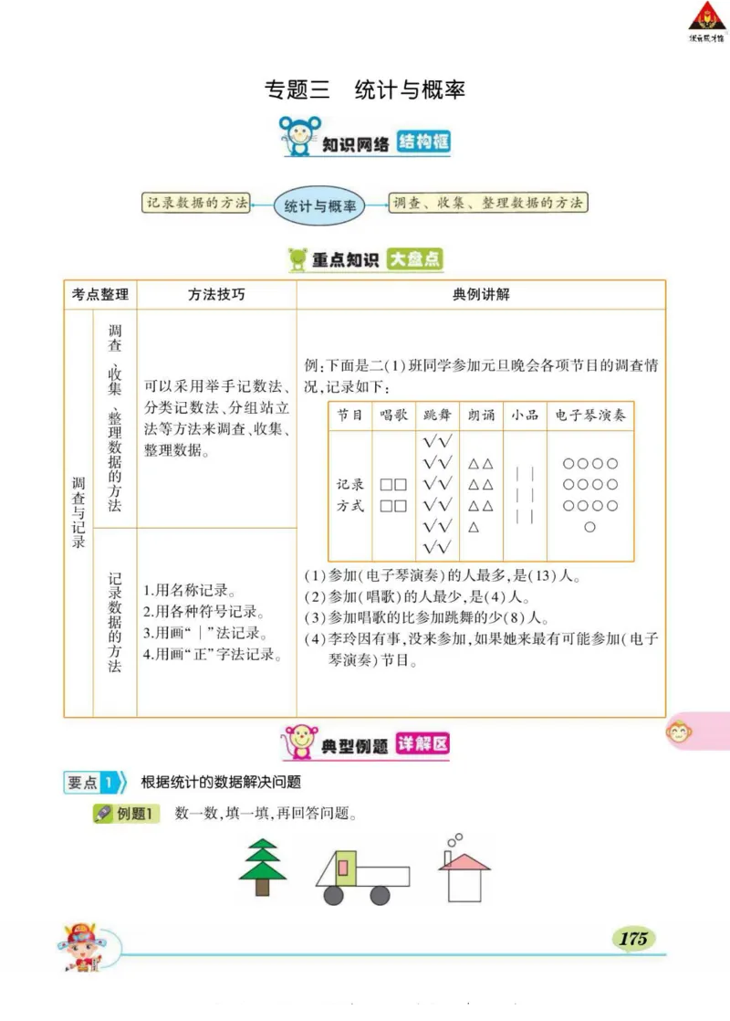 《状元大课堂》导学案-数学2年级下册（BS）_二年级上下册资料_小学二年级学习资料-25年更新版_2-04、小学二年级数学下册_2-4-2、练习题、作业、试题、试卷_北师大版_电子册类