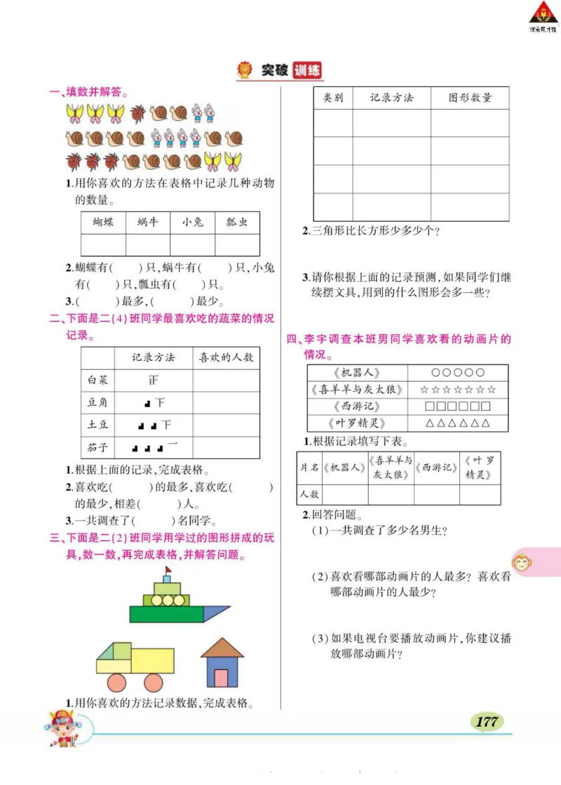 《状元大课堂》导学案-数学2年级下册（BS）_二年级上下册资料_小学二年级学习资料-25年更新版_2-04、小学二年级数学下册_2-4-2、练习题、作业、试题、试卷_北师大版_电子册类