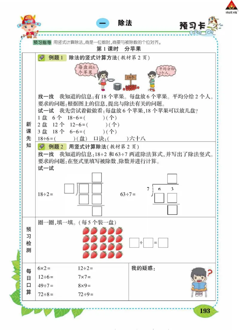 《状元大课堂》导学案-数学2年级下册（BS）_二年级上下册资料_小学二年级学习资料-25年更新版_2-04、小学二年级数学下册_2-4-2、练习题、作业、试题、试卷_北师大版_电子册类