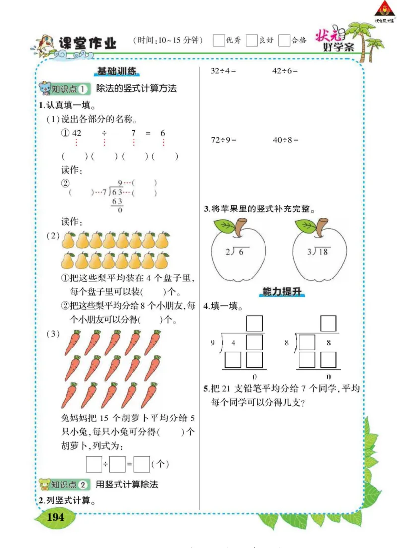 《状元大课堂》导学案-数学2年级下册（BS）_二年级上下册资料_小学二年级学习资料-25年更新版_2-04、小学二年级数学下册_2-4-2、练习题、作业、试题、试卷_北师大版_电子册类