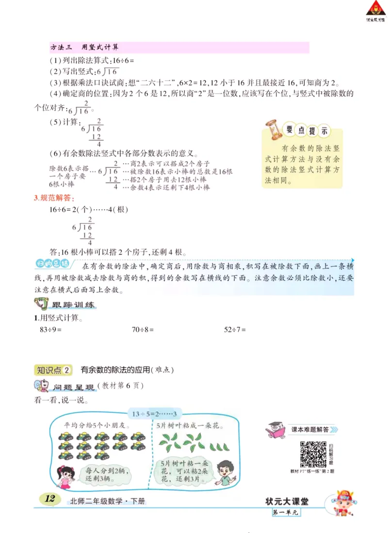 《状元大课堂》导学案-数学2年级下册（BS）_二年级上下册资料_小学二年级学习资料-25年更新版_2-04、小学二年级数学下册_2-4-2、练习题、作业、试题、试卷_北师大版_电子册类