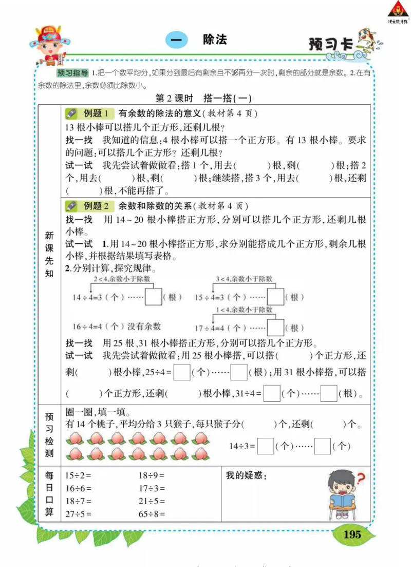 《状元大课堂》导学案-数学2年级下册（BS）_二年级上下册资料_小学二年级学习资料-25年更新版_2-04、小学二年级数学下册_2-4-2、练习题、作业、试题、试卷_北师大版_电子册类
