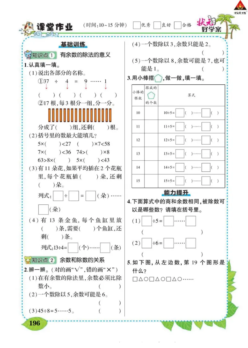 《状元大课堂》导学案-数学2年级下册（BS）_二年级上下册资料_小学二年级学习资料-25年更新版_2-04、小学二年级数学下册_2-4-2、练习题、作业、试题、试卷_北师大版_电子册类