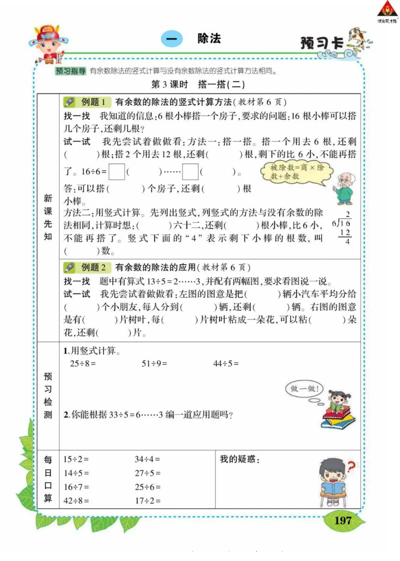 《状元大课堂》导学案-数学2年级下册（BS）_二年级上下册资料_小学二年级学习资料-25年更新版_2-04、小学二年级数学下册_2-4-2、练习题、作业、试题、试卷_北师大版_电子册类