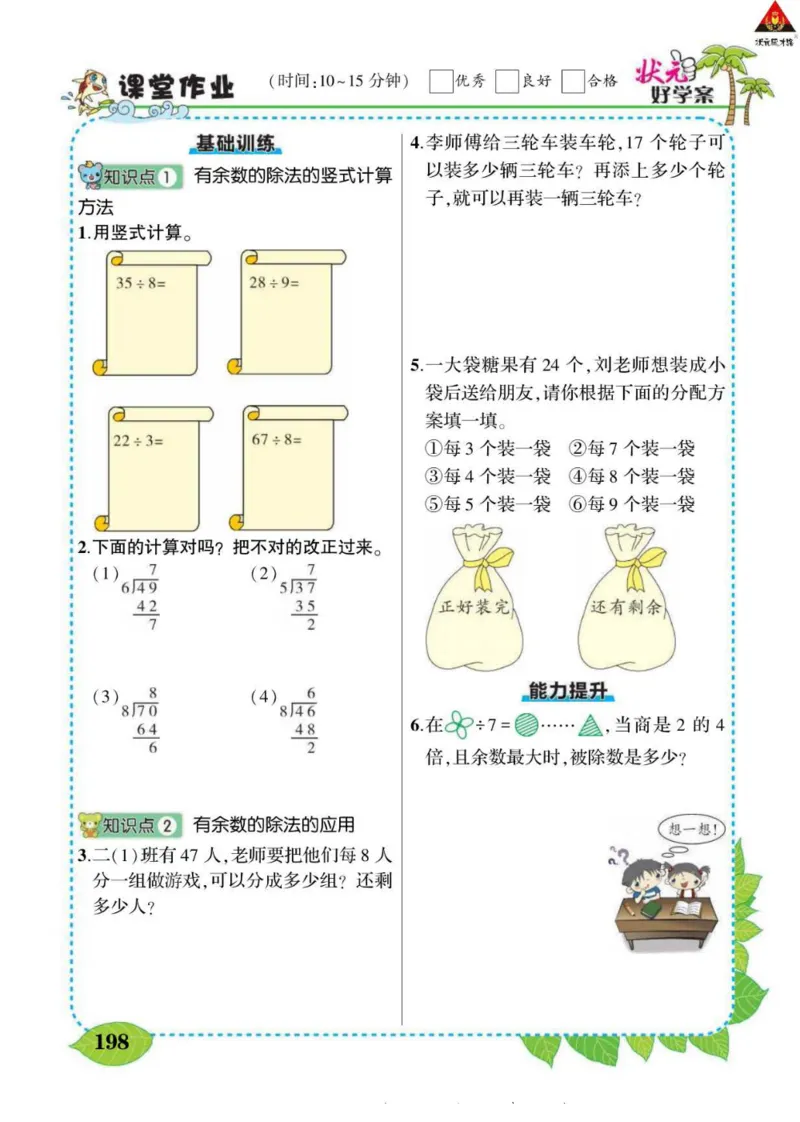 《状元大课堂》导学案-数学2年级下册（BS）_二年级上下册资料_小学二年级学习资料-25年更新版_2-04、小学二年级数学下册_2-4-2、练习题、作业、试题、试卷_北师大版_电子册类