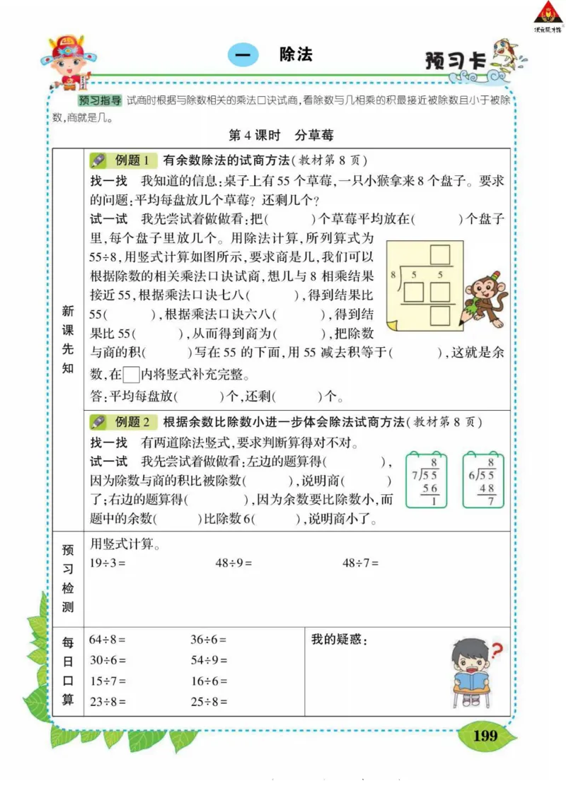 《状元大课堂》导学案-数学2年级下册（BS）_二年级上下册资料_小学二年级学习资料-25年更新版_2-04、小学二年级数学下册_2-4-2、练习题、作业、试题、试卷_北师大版_电子册类