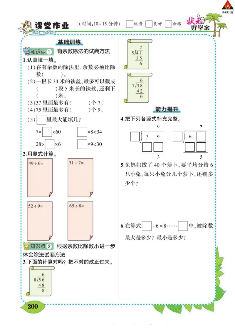 《状元大课堂》导学案-数学2年级下册（BS）_二年级上下册资料_小学二年级学习资料-25年更新版_2-04、小学二年级数学下册_2-4-2、练习题、作业、试题、试卷_北师大版_电子册类