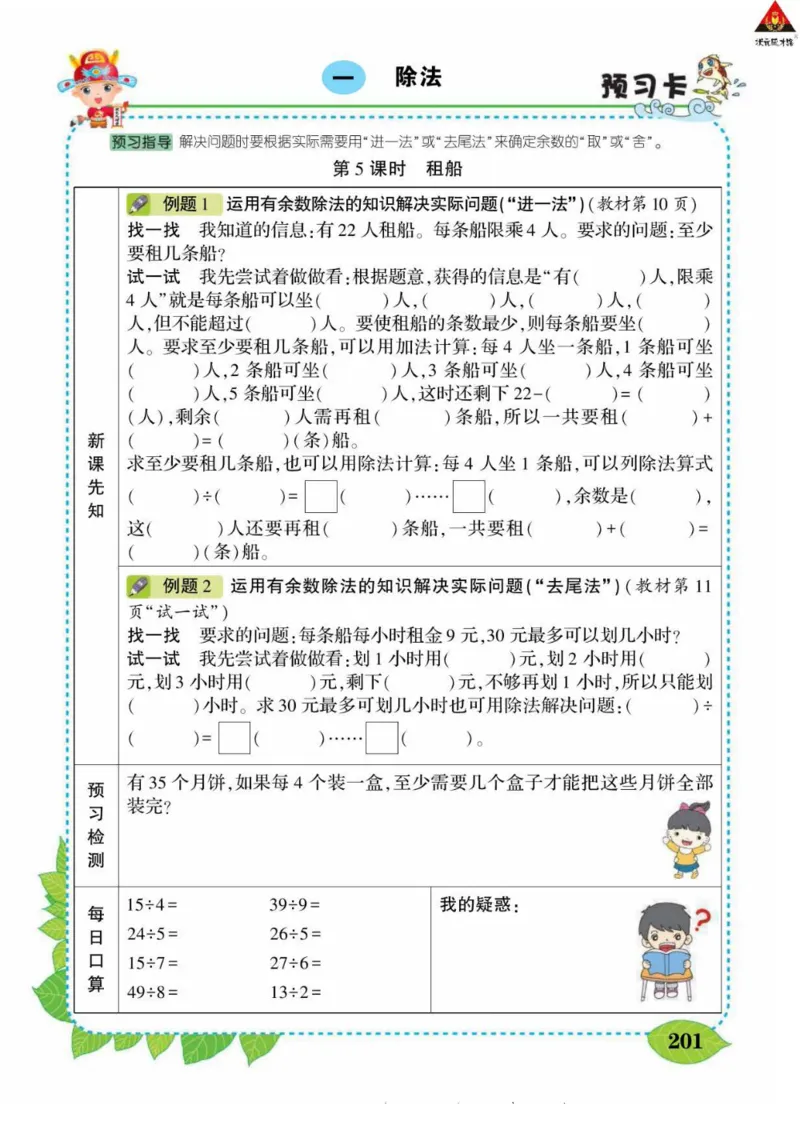 《状元大课堂》导学案-数学2年级下册（BS）_二年级上下册资料_小学二年级学习资料-25年更新版_2-04、小学二年级数学下册_2-4-2、练习题、作业、试题、试卷_北师大版_电子册类