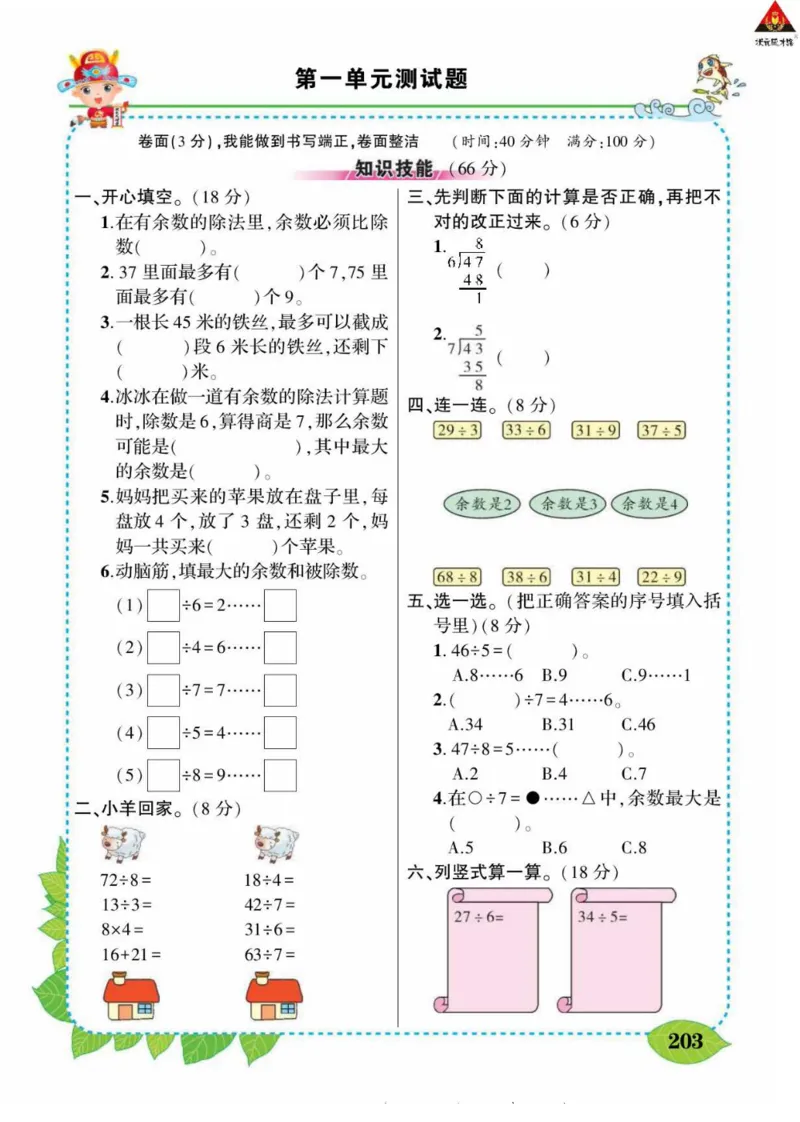 《状元大课堂》导学案-数学2年级下册（BS）_二年级上下册资料_小学二年级学习资料-25年更新版_2-04、小学二年级数学下册_2-4-2、练习题、作业、试题、试卷_北师大版_电子册类
