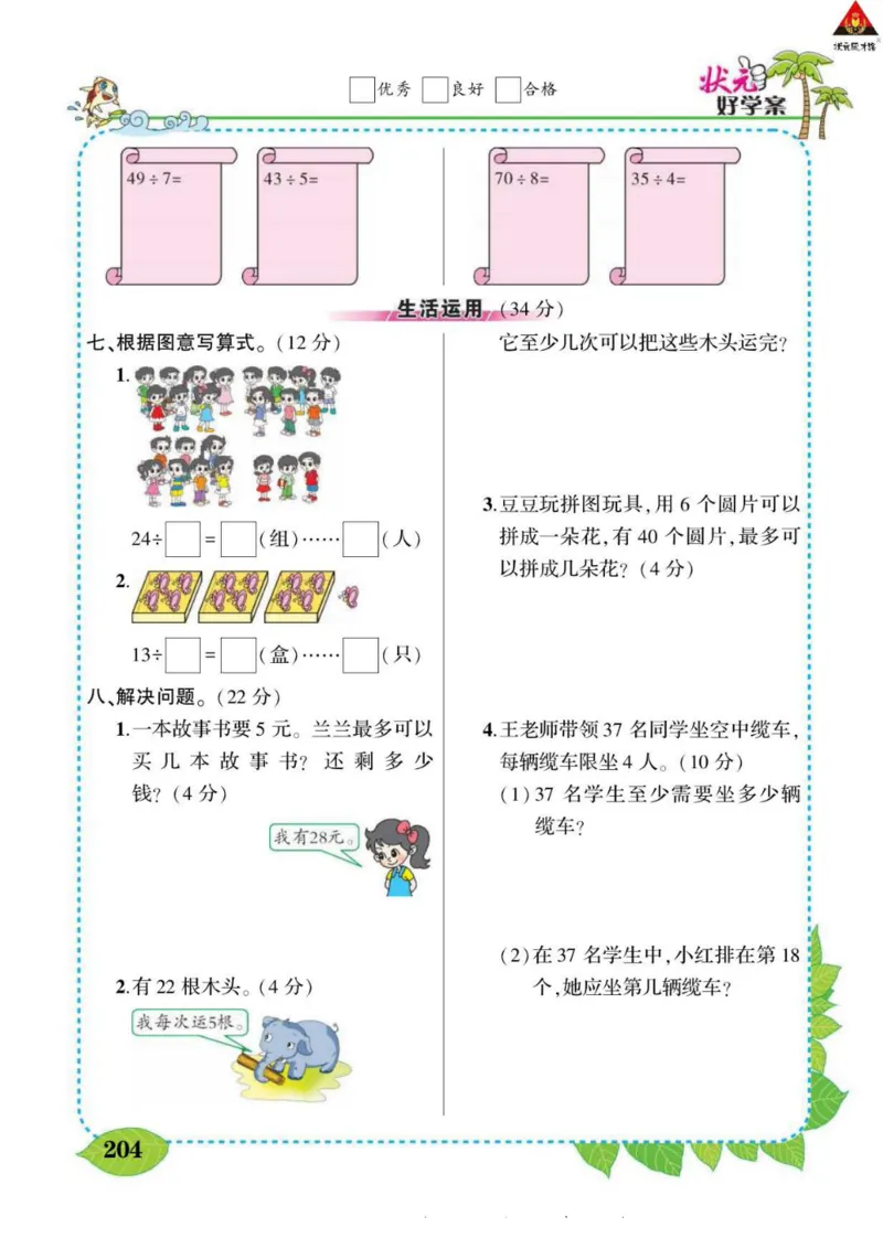 《状元大课堂》导学案-数学2年级下册（BS）_二年级上下册资料_小学二年级学习资料-25年更新版_2-04、小学二年级数学下册_2-4-2、练习题、作业、试题、试卷_北师大版_电子册类