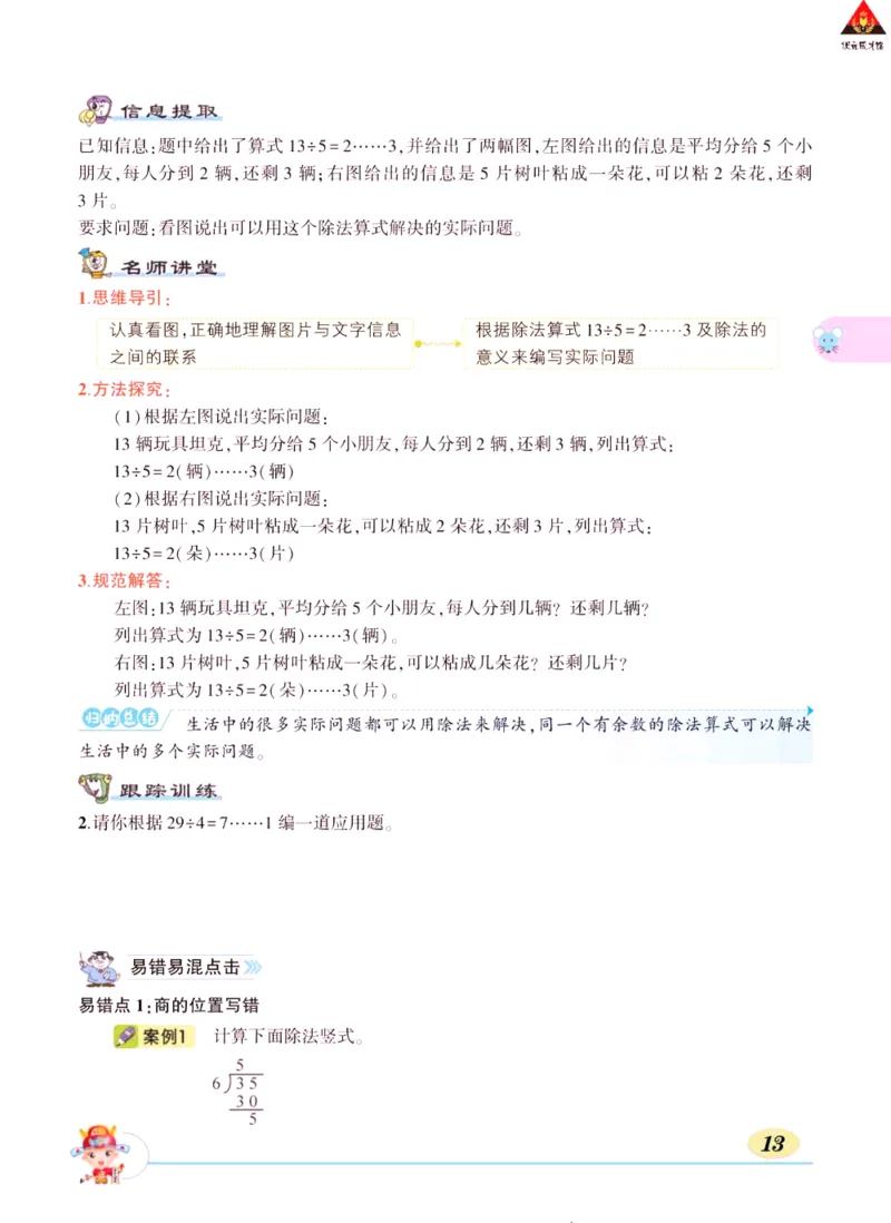 《状元大课堂》导学案-数学2年级下册（BS）_二年级上下册资料_小学二年级学习资料-25年更新版_2-04、小学二年级数学下册_2-4-2、练习题、作业、试题、试卷_北师大版_电子册类