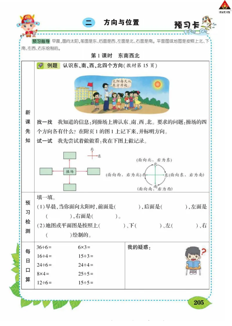 《状元大课堂》导学案-数学2年级下册（BS）_二年级上下册资料_小学二年级学习资料-25年更新版_2-04、小学二年级数学下册_2-4-2、练习题、作业、试题、试卷_北师大版_电子册类