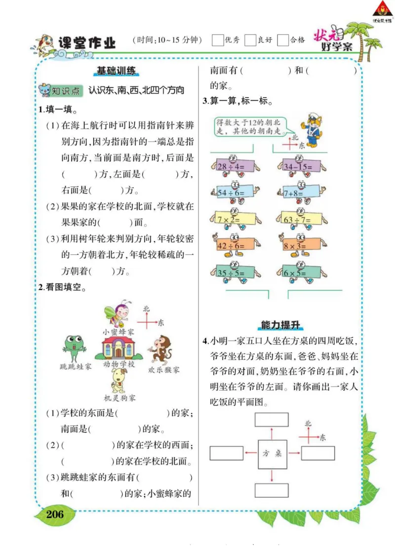 《状元大课堂》导学案-数学2年级下册（BS）_二年级上下册资料_小学二年级学习资料-25年更新版_2-04、小学二年级数学下册_2-4-2、练习题、作业、试题、试卷_北师大版_电子册类