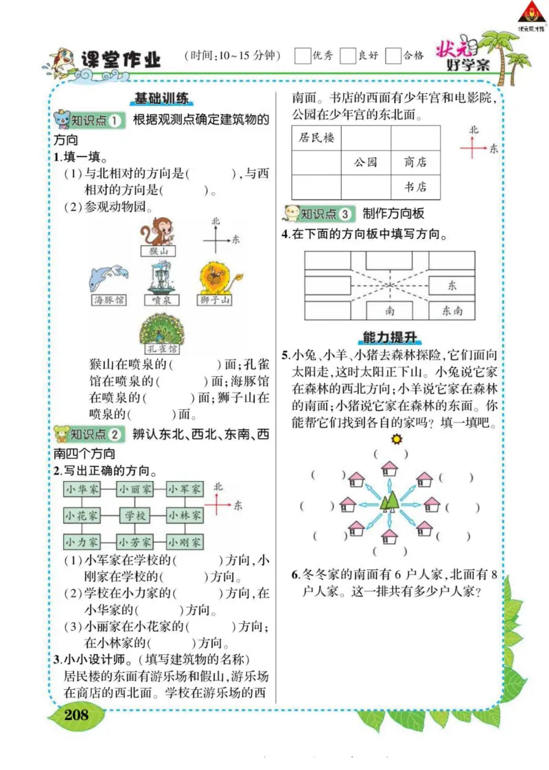 《状元大课堂》导学案-数学2年级下册（BS）_二年级上下册资料_小学二年级学习资料-25年更新版_2-04、小学二年级数学下册_2-4-2、练习题、作业、试题、试卷_北师大版_电子册类