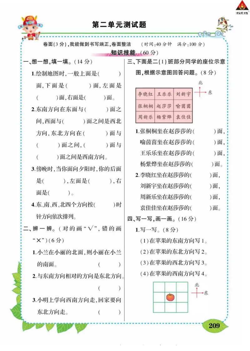 《状元大课堂》导学案-数学2年级下册（BS）_二年级上下册资料_小学二年级学习资料-25年更新版_2-04、小学二年级数学下册_2-4-2、练习题、作业、试题、试卷_北师大版_电子册类
