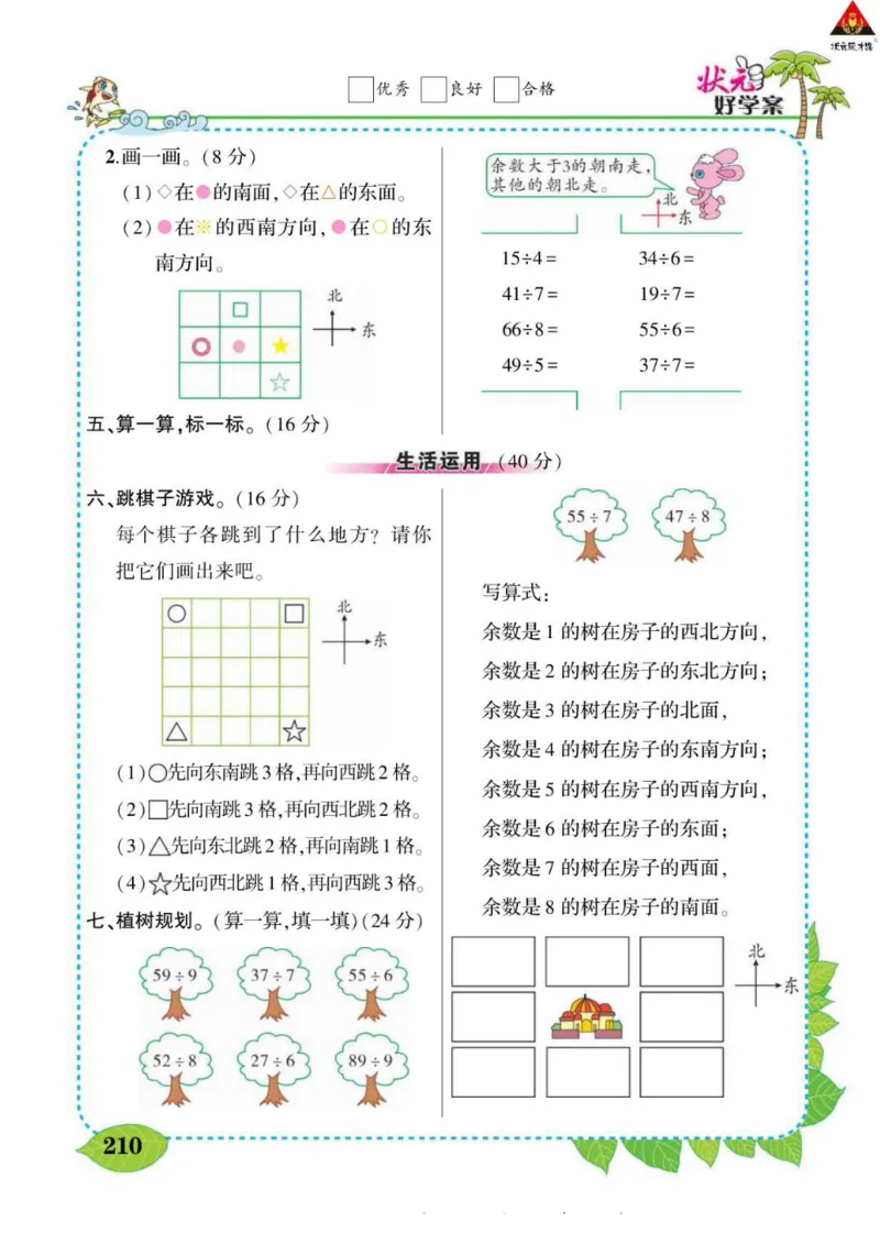 《状元大课堂》导学案-数学2年级下册（BS）_二年级上下册资料_小学二年级学习资料-25年更新版_2-04、小学二年级数学下册_2-4-2、练习题、作业、试题、试卷_北师大版_电子册类