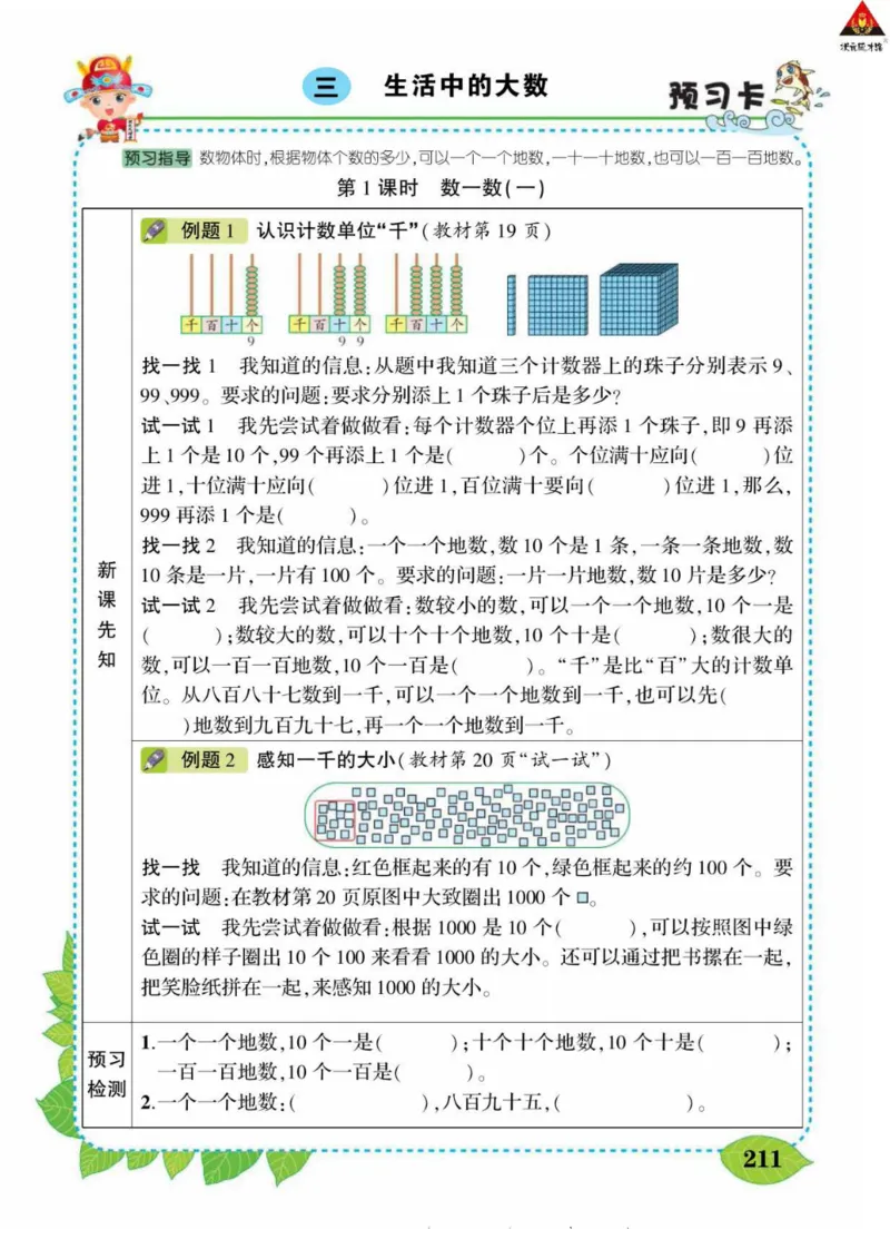 《状元大课堂》导学案-数学2年级下册（BS）_二年级上下册资料_小学二年级学习资料-25年更新版_2-04、小学二年级数学下册_2-4-2、练习题、作业、试题、试卷_北师大版_电子册类