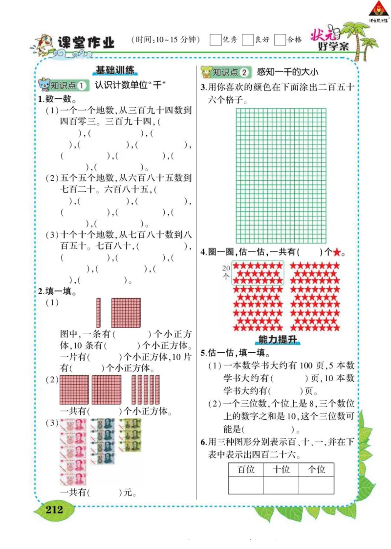 《状元大课堂》导学案-数学2年级下册（BS）_二年级上下册资料_小学二年级学习资料-25年更新版_2-04、小学二年级数学下册_2-4-2、练习题、作业、试题、试卷_北师大版_电子册类