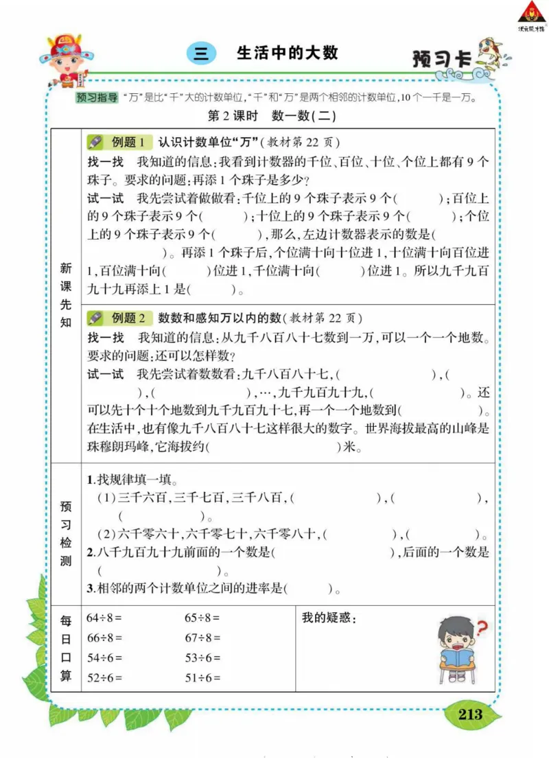 《状元大课堂》导学案-数学2年级下册（BS）_二年级上下册资料_小学二年级学习资料-25年更新版_2-04、小学二年级数学下册_2-4-2、练习题、作业、试题、试卷_北师大版_电子册类