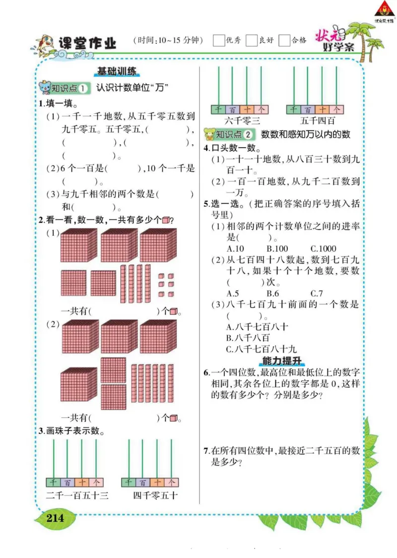 《状元大课堂》导学案-数学2年级下册（BS）_二年级上下册资料_小学二年级学习资料-25年更新版_2-04、小学二年级数学下册_2-4-2、练习题、作业、试题、试卷_北师大版_电子册类