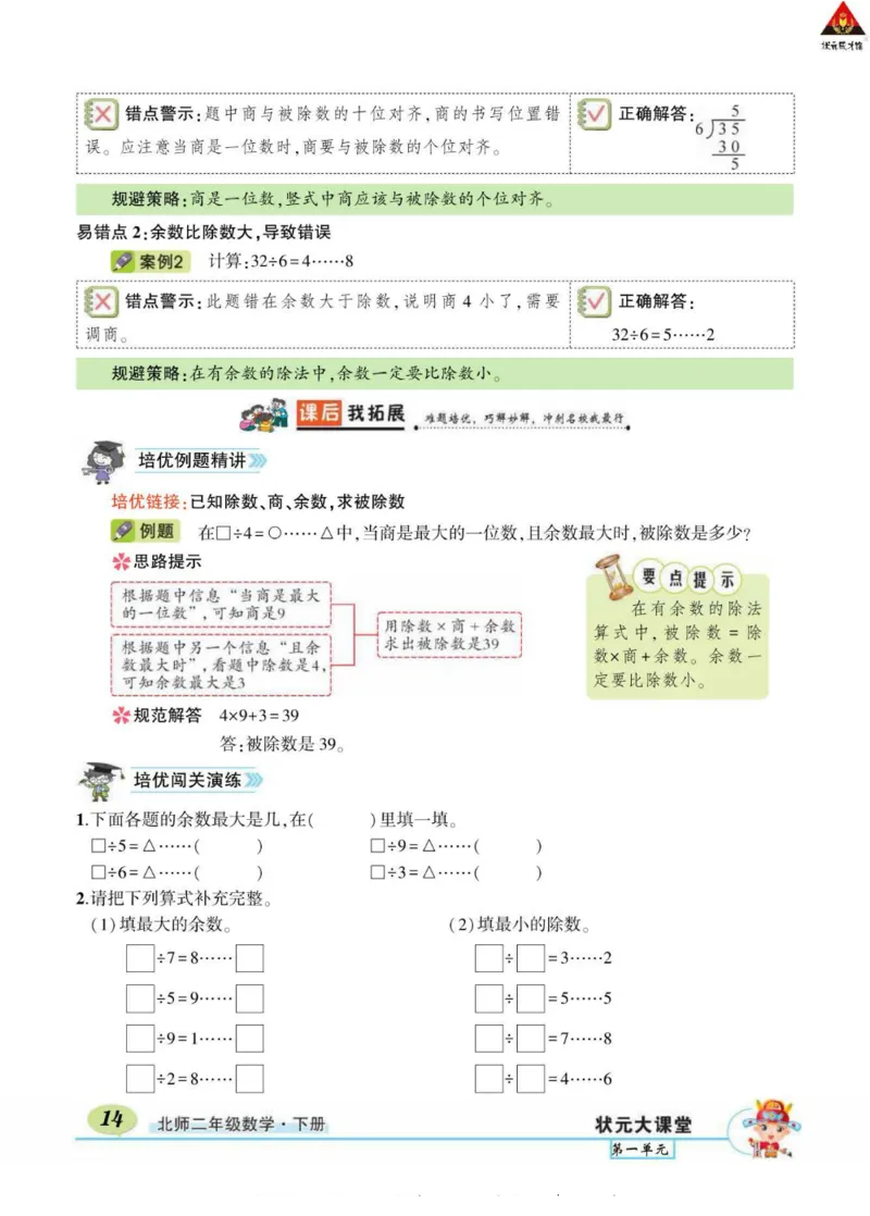 《状元大课堂》导学案-数学2年级下册（BS）_二年级上下册资料_小学二年级学习资料-25年更新版_2-04、小学二年级数学下册_2-4-2、练习题、作业、试题、试卷_北师大版_电子册类