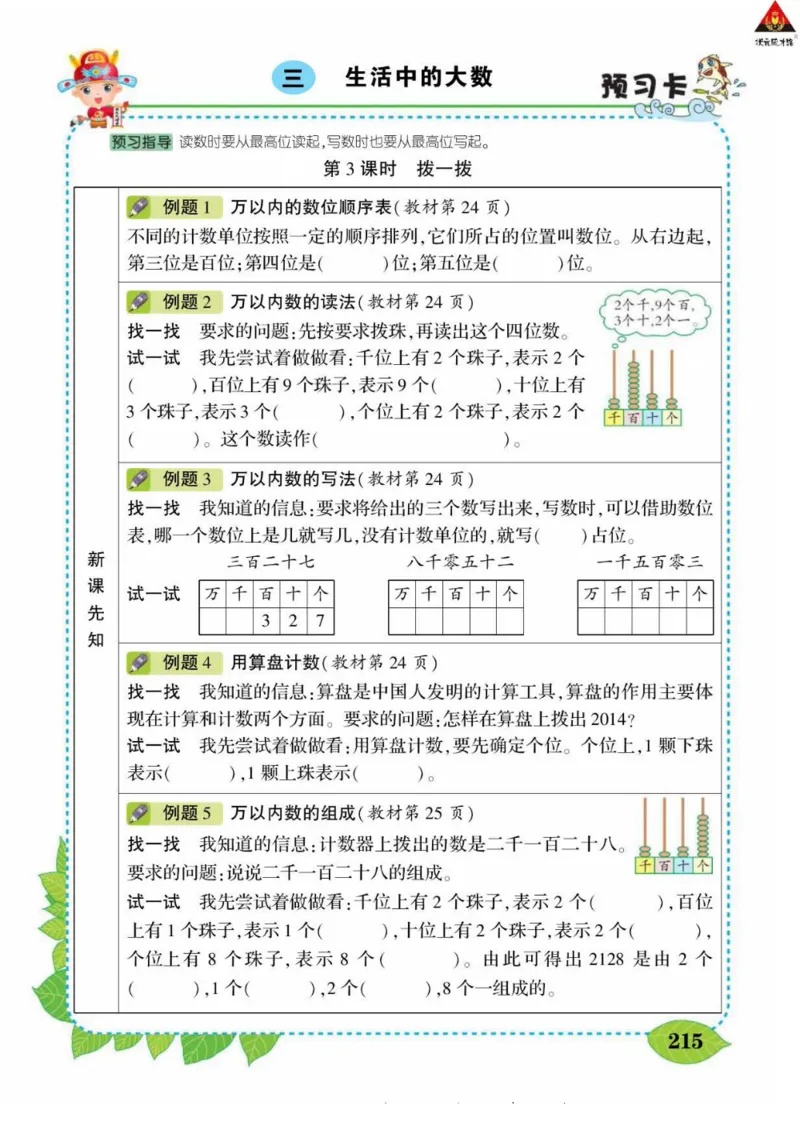 《状元大课堂》导学案-数学2年级下册（BS）_二年级上下册资料_小学二年级学习资料-25年更新版_2-04、小学二年级数学下册_2-4-2、练习题、作业、试题、试卷_北师大版_电子册类