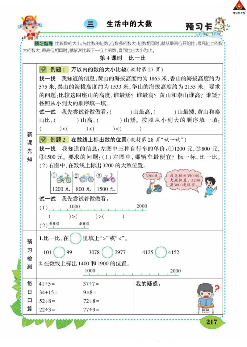 《状元大课堂》导学案-数学2年级下册（BS）_二年级上下册资料_小学二年级学习资料-25年更新版_2-04、小学二年级数学下册_2-4-2、练习题、作业、试题、试卷_北师大版_电子册类