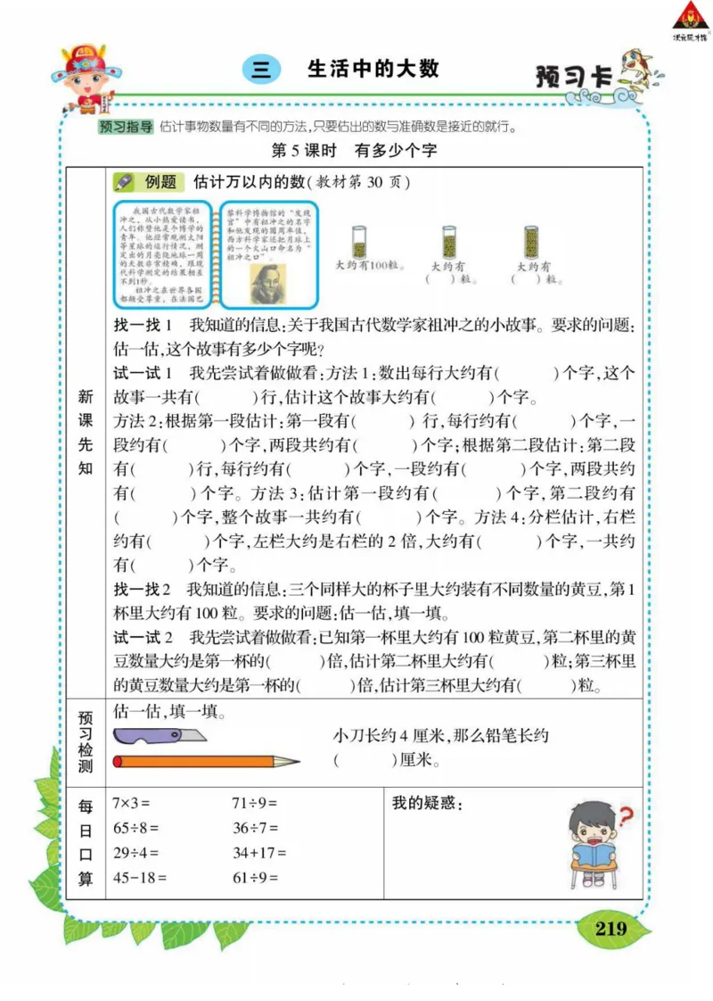 《状元大课堂》导学案-数学2年级下册（BS）_二年级上下册资料_小学二年级学习资料-25年更新版_2-04、小学二年级数学下册_2-4-2、练习题、作业、试题、试卷_北师大版_电子册类