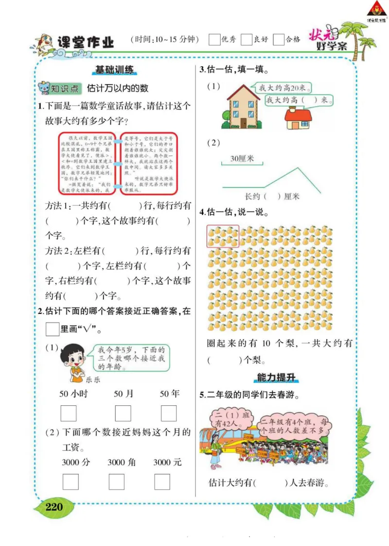 《状元大课堂》导学案-数学2年级下册（BS）_二年级上下册资料_小学二年级学习资料-25年更新版_2-04、小学二年级数学下册_2-4-2、练习题、作业、试题、试卷_北师大版_电子册类