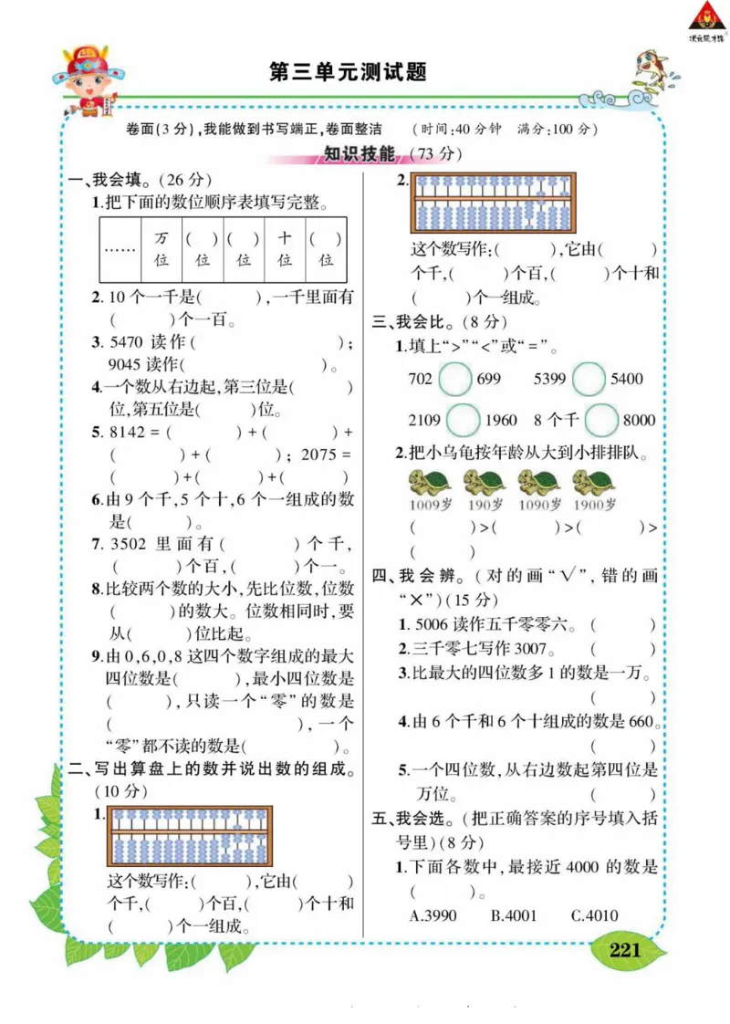 《状元大课堂》导学案-数学2年级下册（BS）_二年级上下册资料_小学二年级学习资料-25年更新版_2-04、小学二年级数学下册_2-4-2、练习题、作业、试题、试卷_北师大版_电子册类