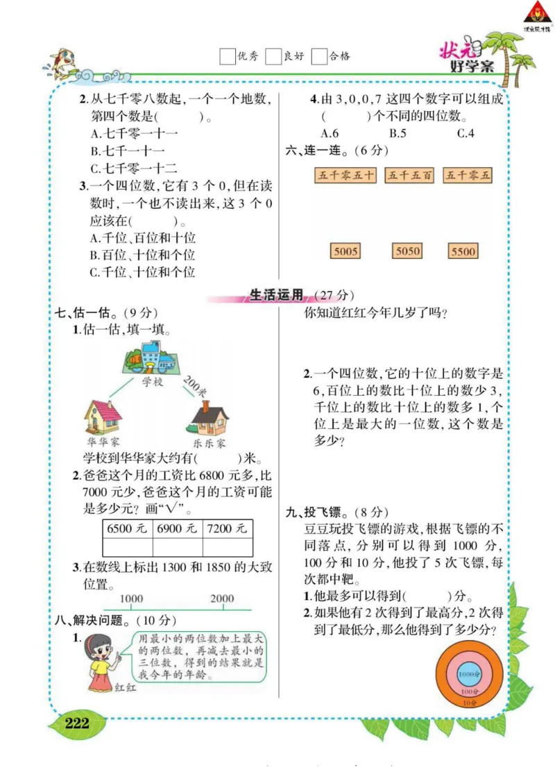 《状元大课堂》导学案-数学2年级下册（BS）_二年级上下册资料_小学二年级学习资料-25年更新版_2-04、小学二年级数学下册_2-4-2、练习题、作业、试题、试卷_北师大版_电子册类