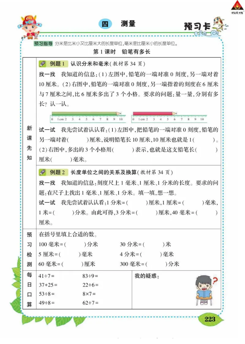 《状元大课堂》导学案-数学2年级下册（BS）_二年级上下册资料_小学二年级学习资料-25年更新版_2-04、小学二年级数学下册_2-4-2、练习题、作业、试题、试卷_北师大版_电子册类