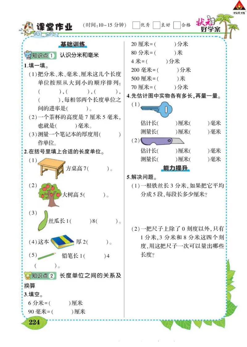 《状元大课堂》导学案-数学2年级下册（BS）_二年级上下册资料_小学二年级学习资料-25年更新版_2-04、小学二年级数学下册_2-4-2、练习题、作业、试题、试卷_北师大版_电子册类