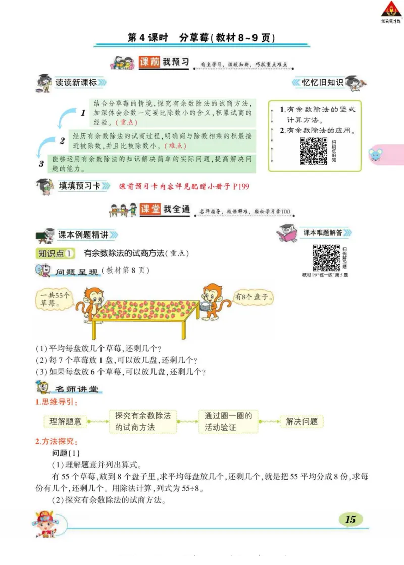 《状元大课堂》导学案-数学2年级下册（BS）_二年级上下册资料_小学二年级学习资料-25年更新版_2-04、小学二年级数学下册_2-4-2、练习题、作业、试题、试卷_北师大版_电子册类