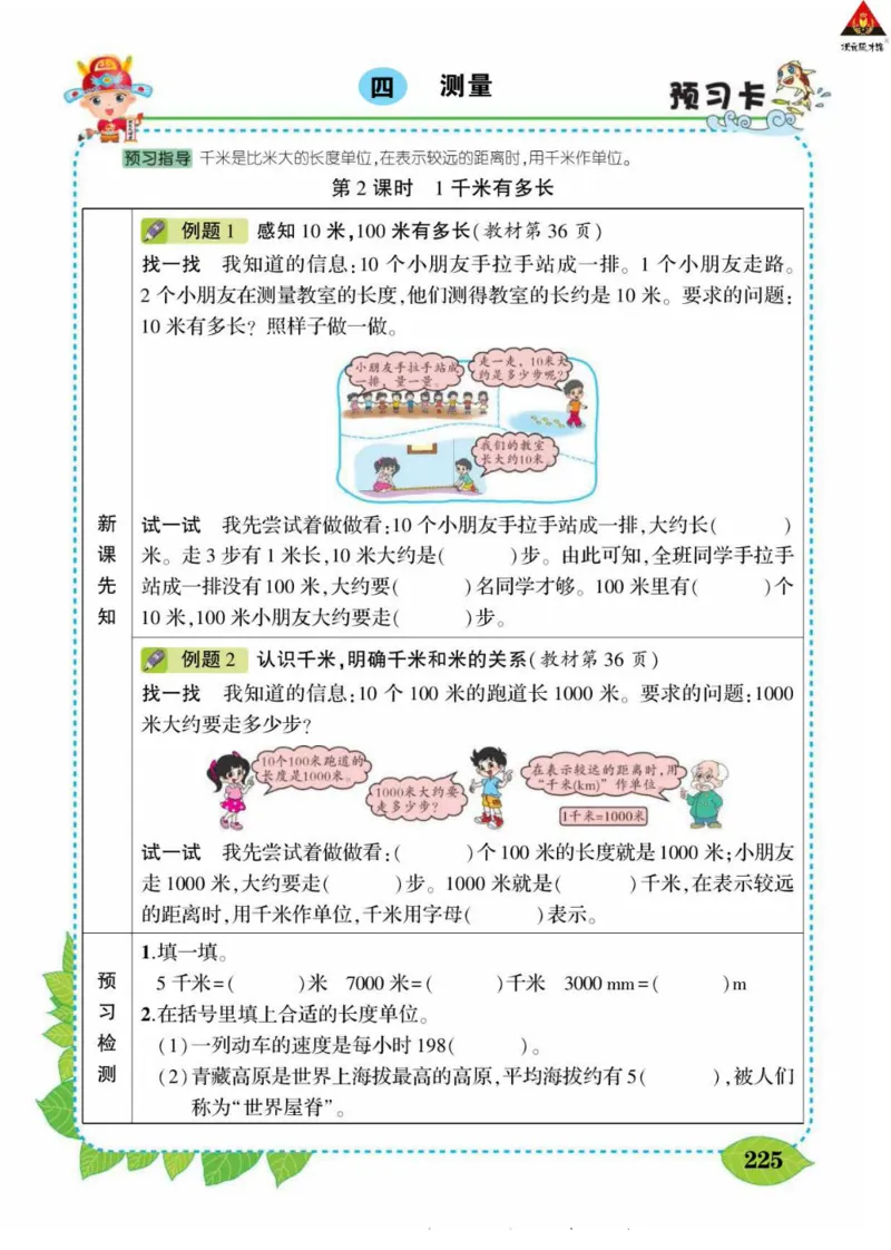 《状元大课堂》导学案-数学2年级下册（BS）_二年级上下册资料_小学二年级学习资料-25年更新版_2-04、小学二年级数学下册_2-4-2、练习题、作业、试题、试卷_北师大版_电子册类